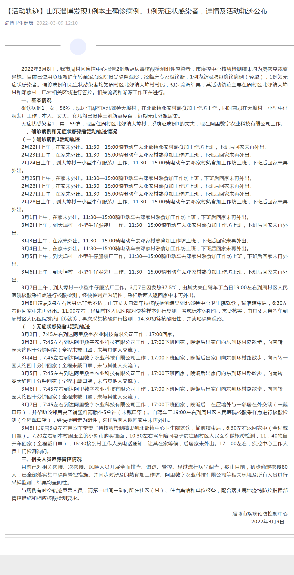 【广州新增1例本土确诊病例/广州新增1例本土确诊行动轨迹】-第1张图片
