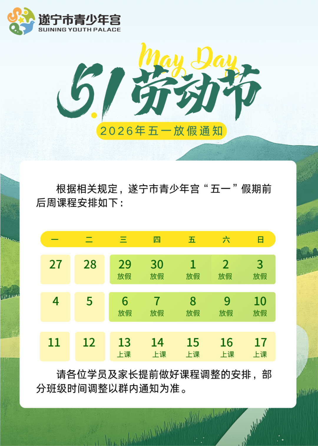 五一节放假安排,五一节放假安排时间表-第1张图片