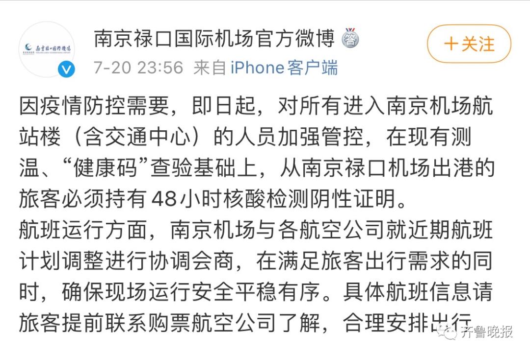 南京疫情什么时候开始的︰(南京疫情是啥时候开始的)-第2张图片