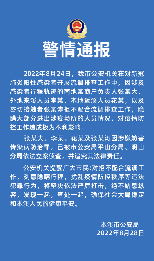 “辽宁新增本土确诊28例	” 辽宁新增本土病例3例轨迹？-第2张图片