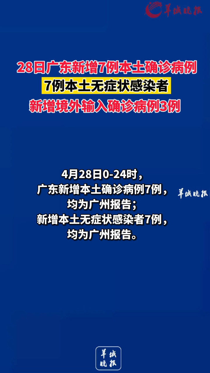 广东新增10例本土确诊病例-广东新增本土确诊15例