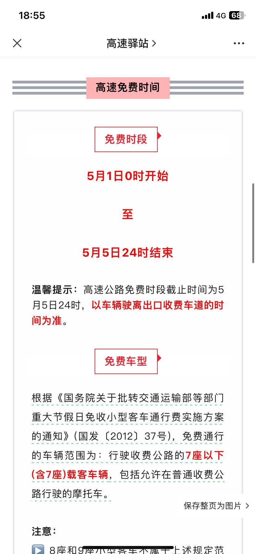 2022年五一高速免费时间.2021年五一高速路免费时间规定