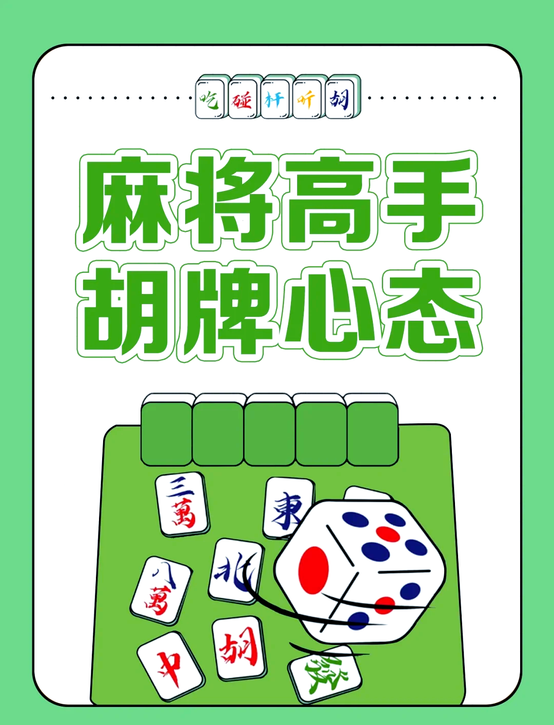 传递经验“凡乐麻将开挂教程”实际有挂-第3张图片