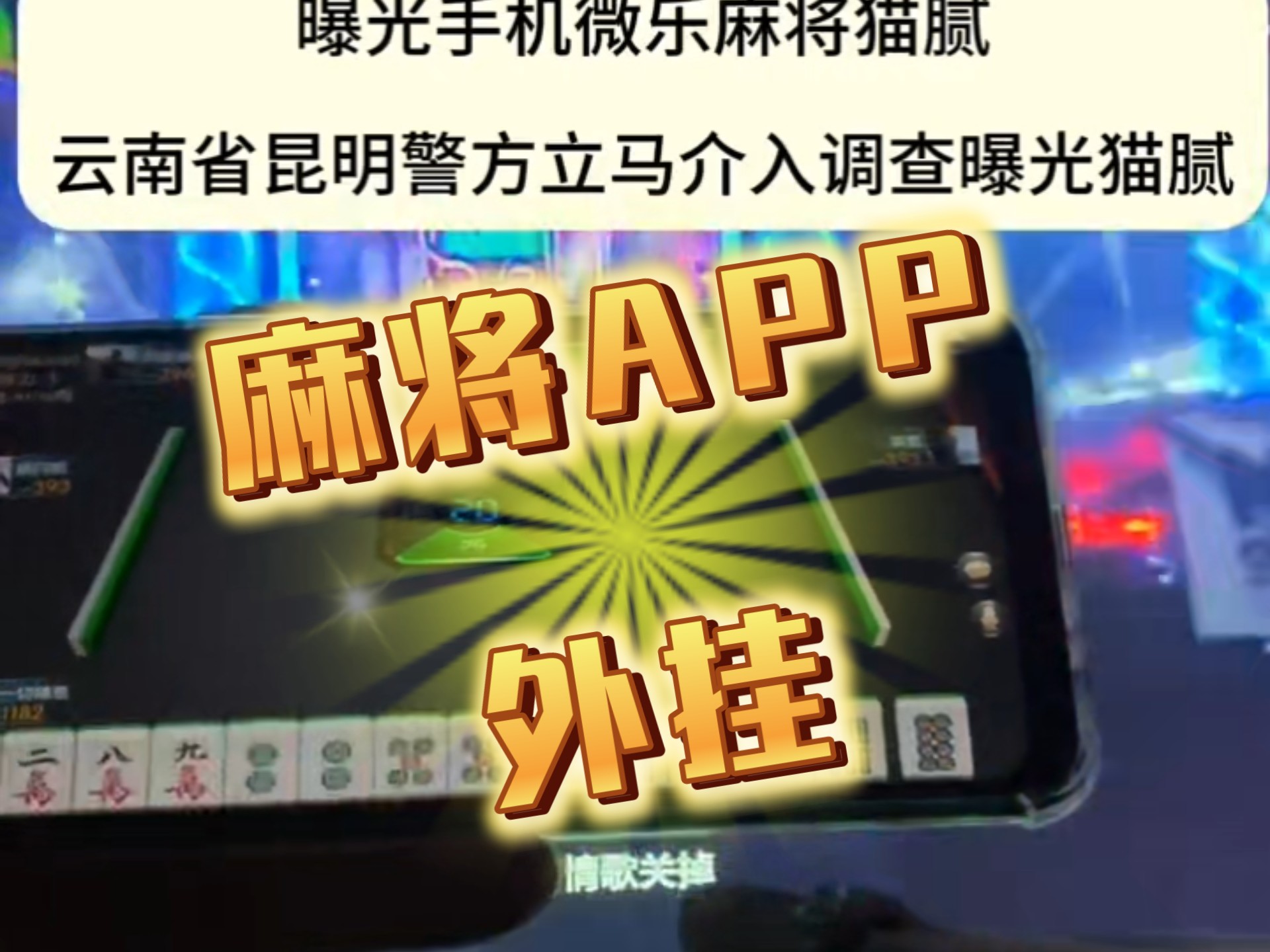 必备科技“微乐斗地主挂便宜点的软件”确实是有挂-第2张图片