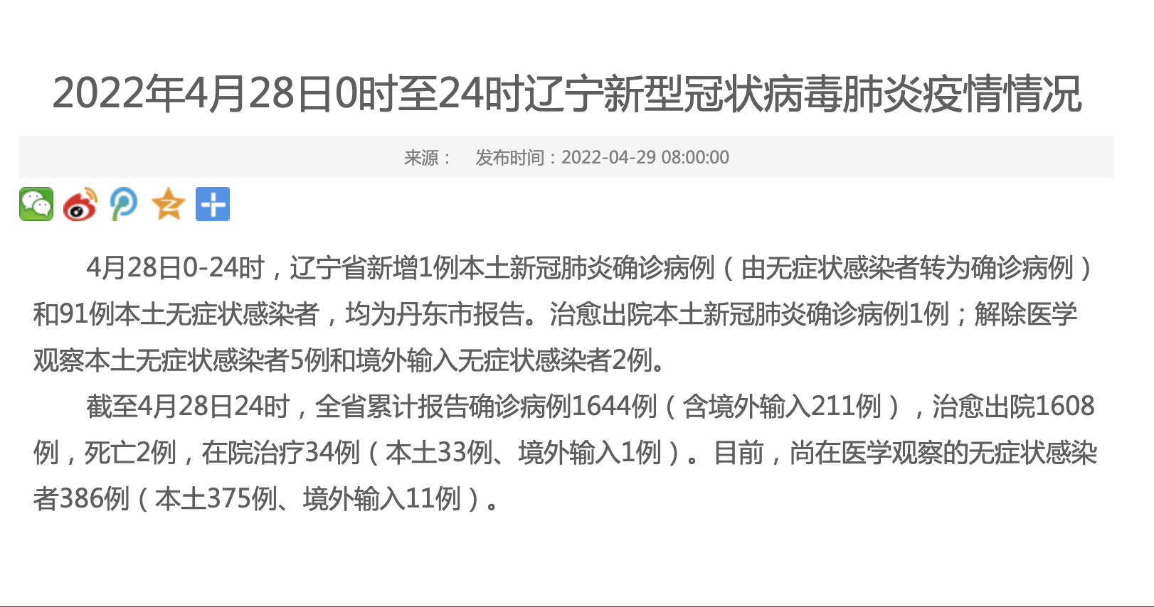 31省区市新增确诊28例.31省份新增确诊28例 含本土1例