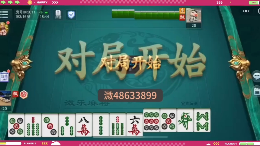揭秘“微乐湖南麻将开挂神器”详细开挂玩法-第2张图片