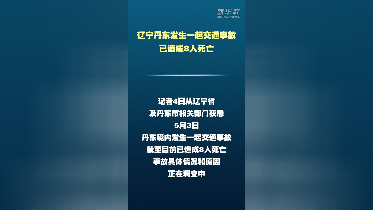 「丹东最新疫情消息」〃丹东最新疫情消息今天