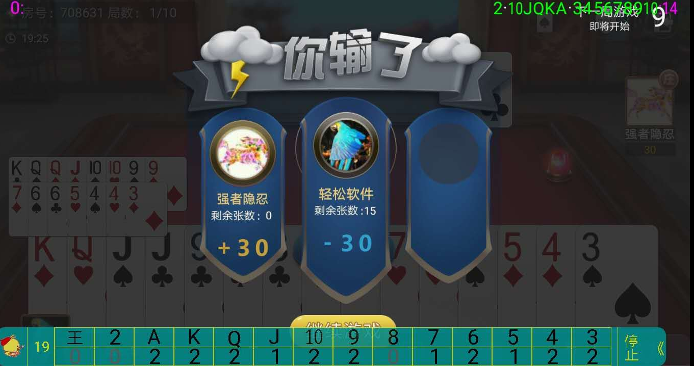 玩家综述“微乐跑得快开挂视频教程	”(确实是有挂)-第2张图片