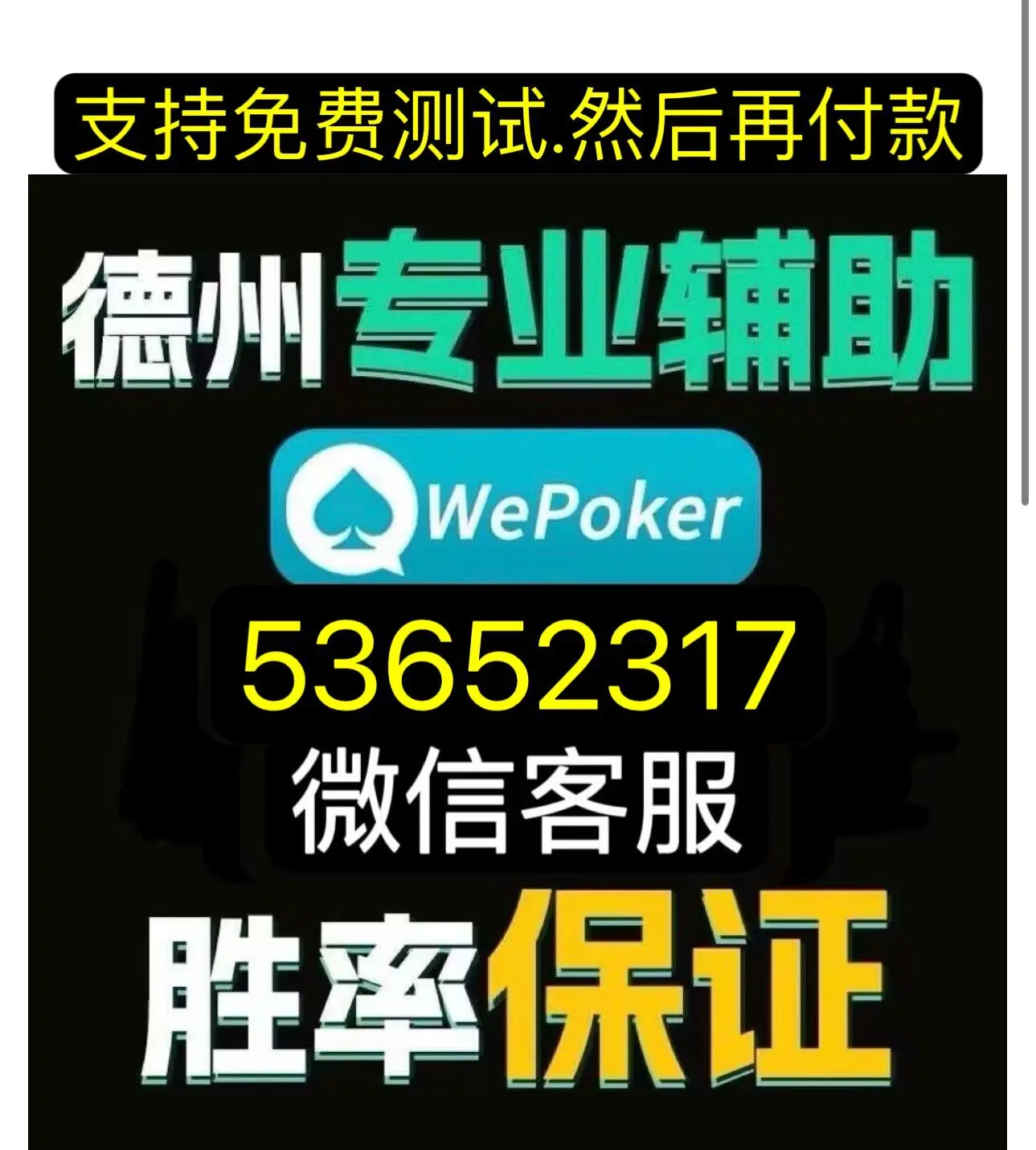 科普一下“wepoker究竟到底有没有透视”太坑人了,真的有挂