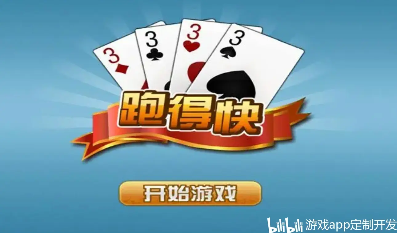 玩家攻略“跑得快怎样能拿到好牌”爆光开挂猫腻