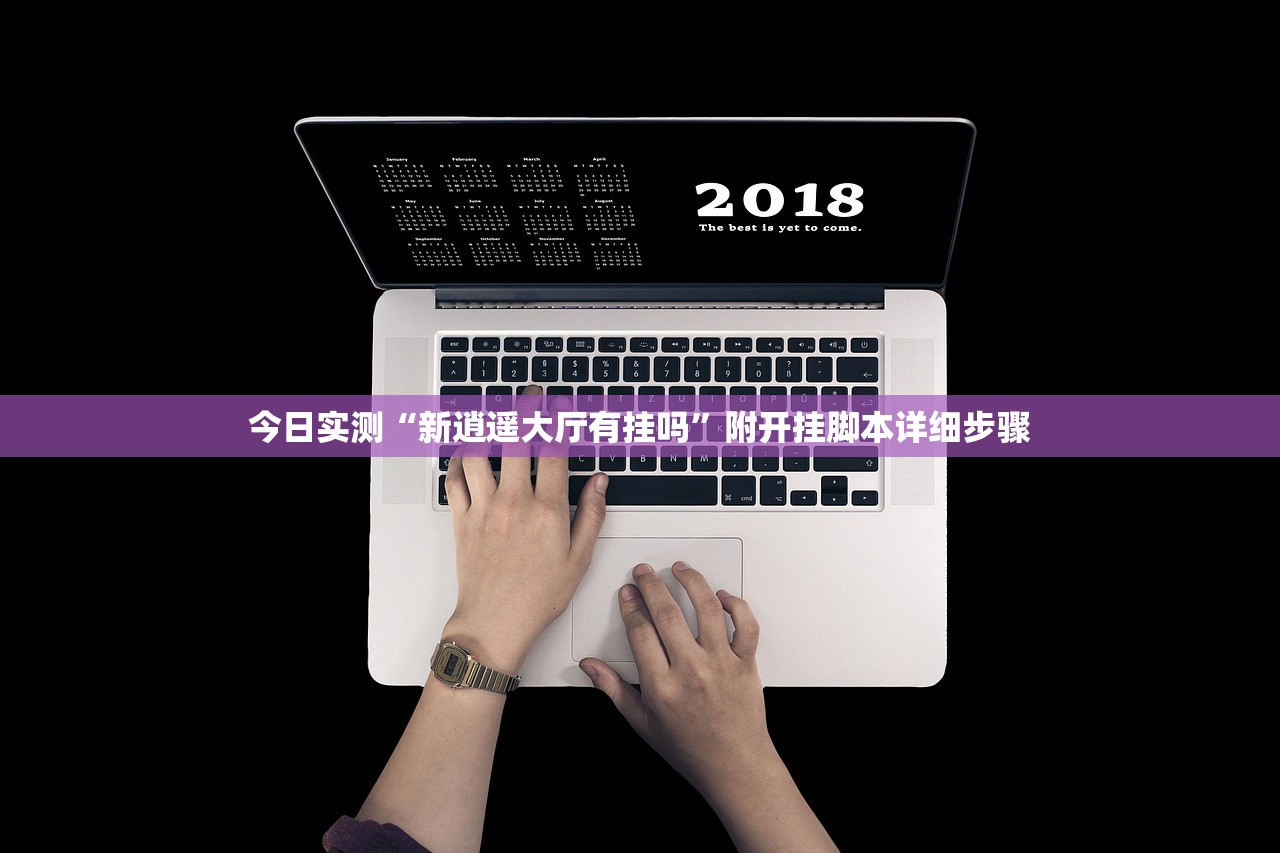 今日教程“来一把麻将可以开挂吗”(原来真的有挂)