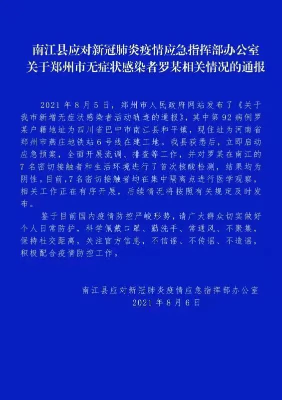 【安徽感染者或非零号/安徽疫情零号病人】