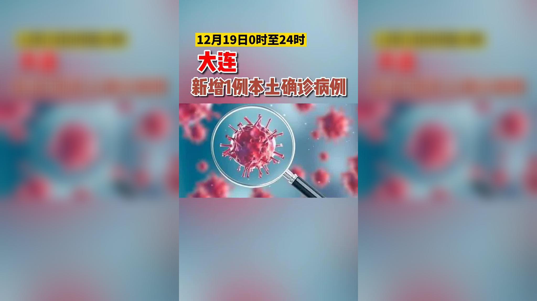 大连新增5例本土病例,大连新增5例本土病例轨迹