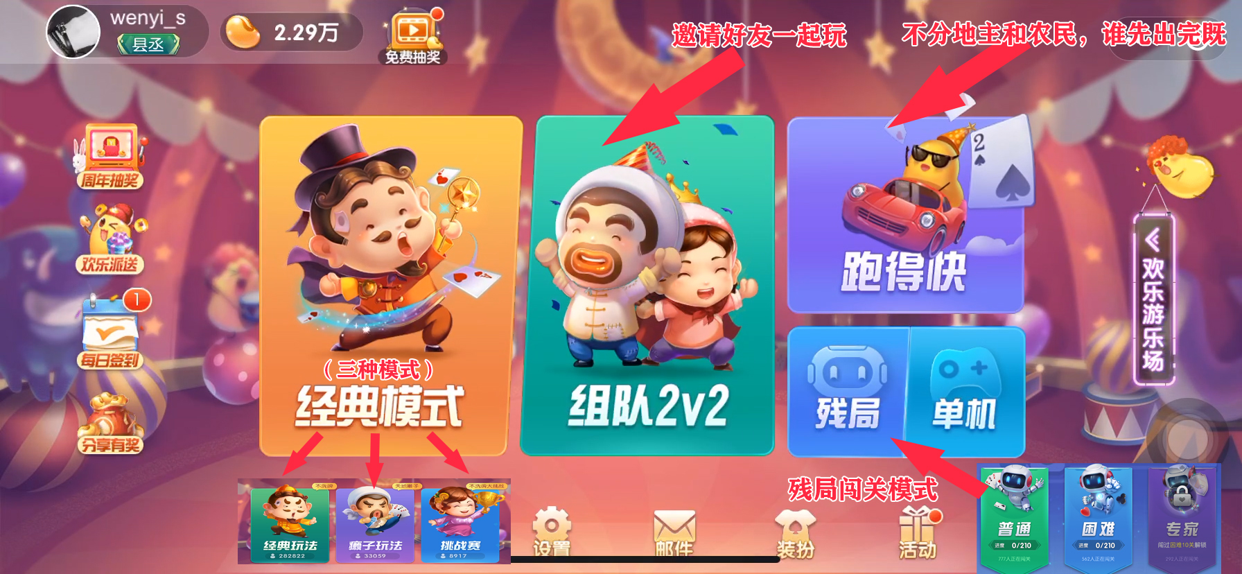 玩家必备攻略“欢乐斗地主是不是有挂”(确实能开挂)-第2张图片