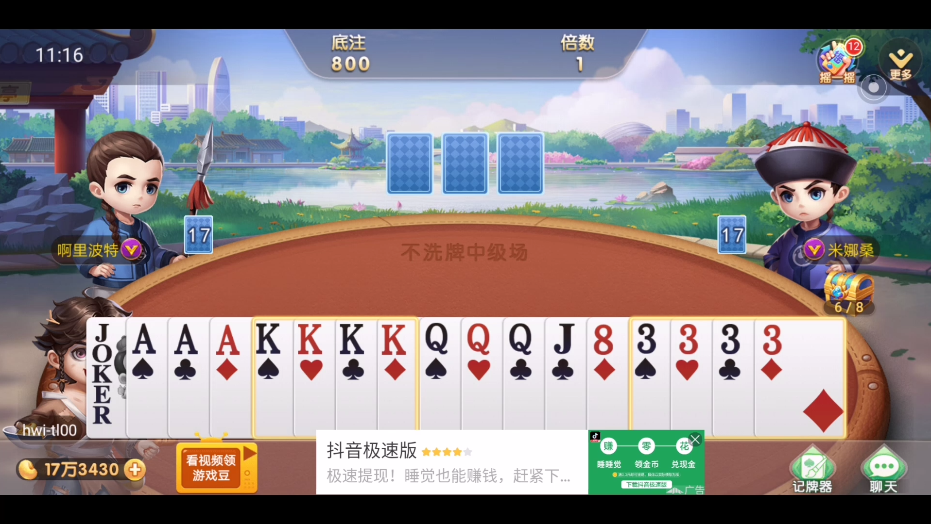 今日分享“天天斗地主胜率57算是什么水平”(确实真的有挂)-第1张图片