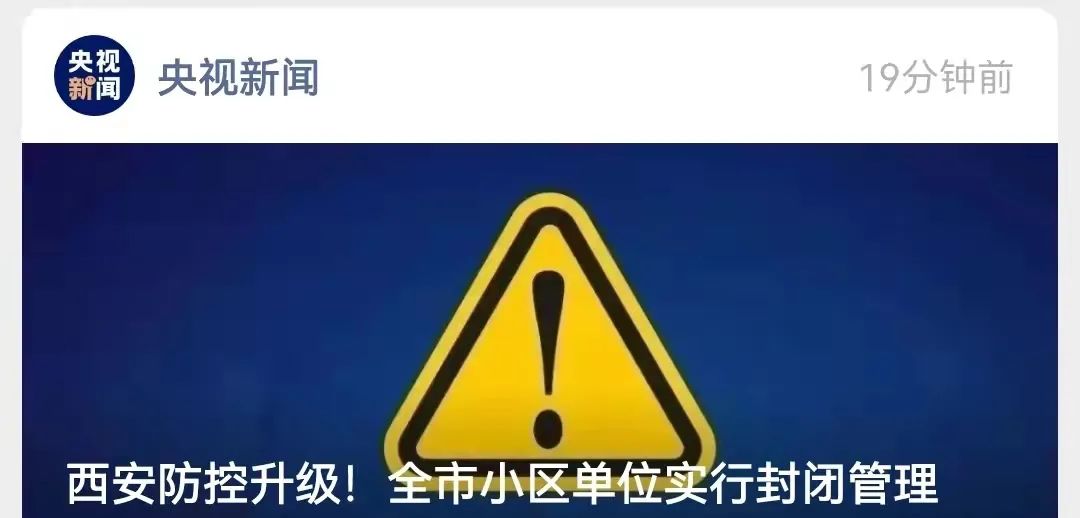西安的最新疫情,西安最新疫情封城了吗