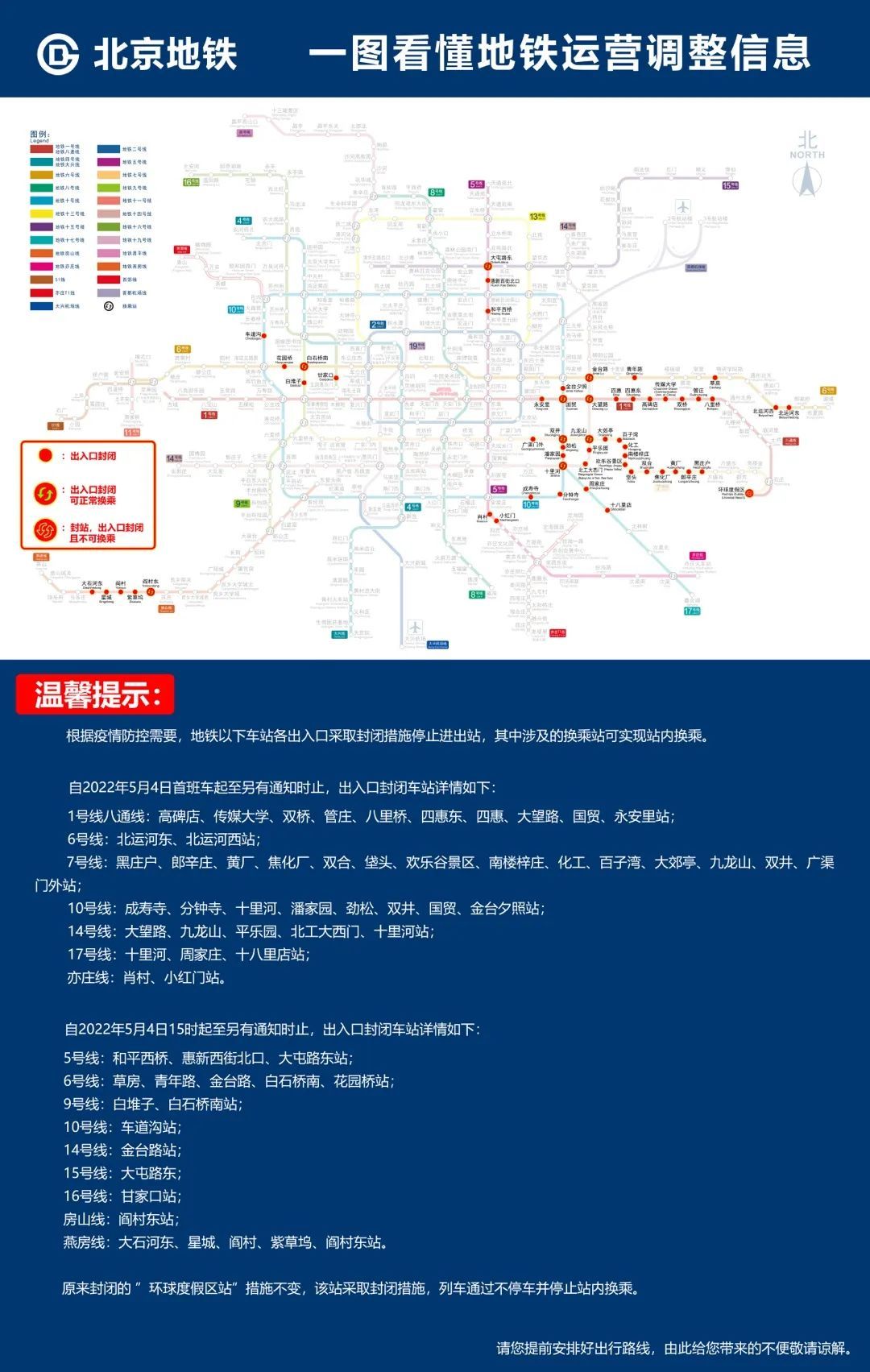 “河北一感染者轨迹涉北京地铁” 河北病例北京地铁？-第1张图片