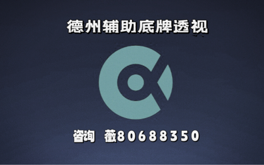 教程解析“wepoker私人局透视方法”(其实有挂)-第1张图片