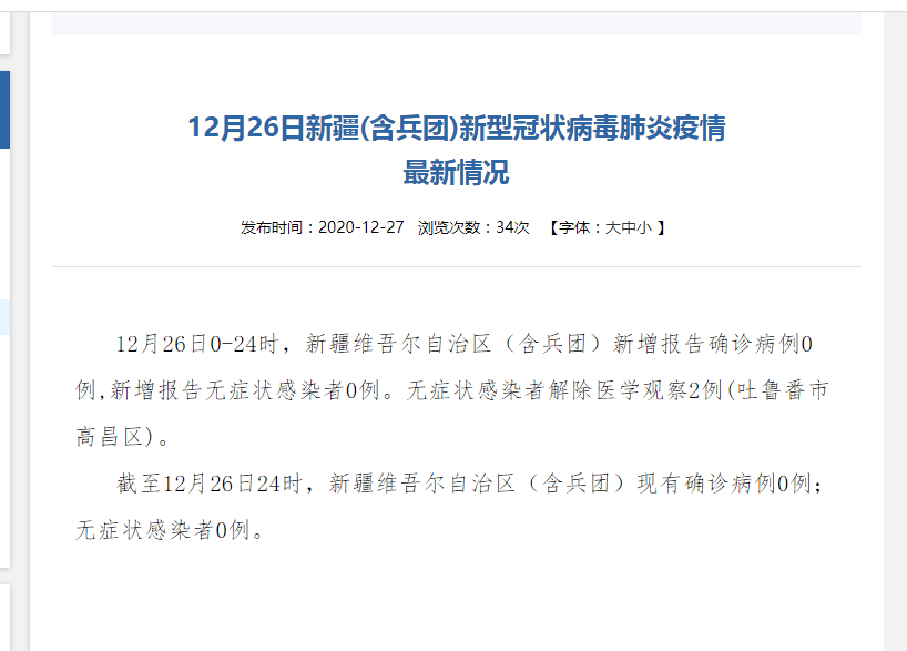 新疆新增确诊病例23例〃新疆新增新冠肺炎确诊病例2例