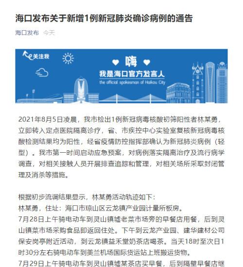 北京新增病例轨迹:涉及大兴机场,北京大兴机场新冠肺炎-第3张图片