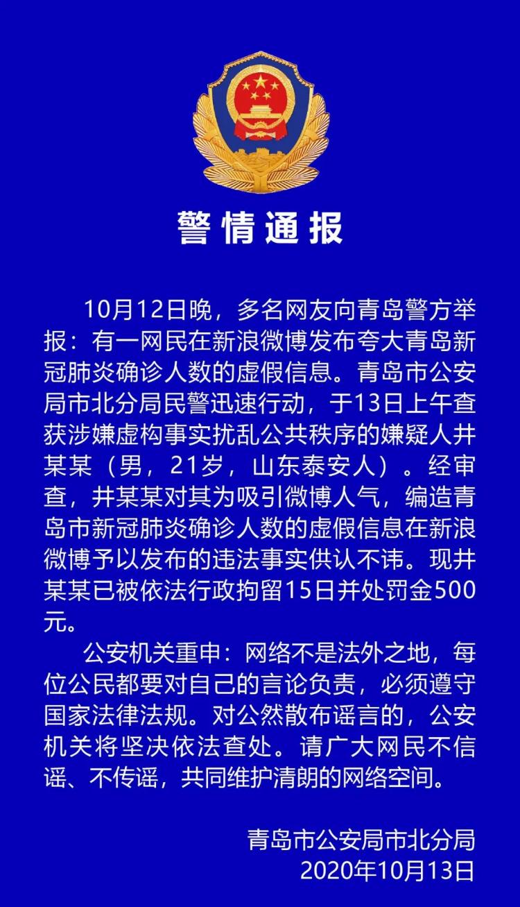 青岛疫情.青岛疫情最新消息