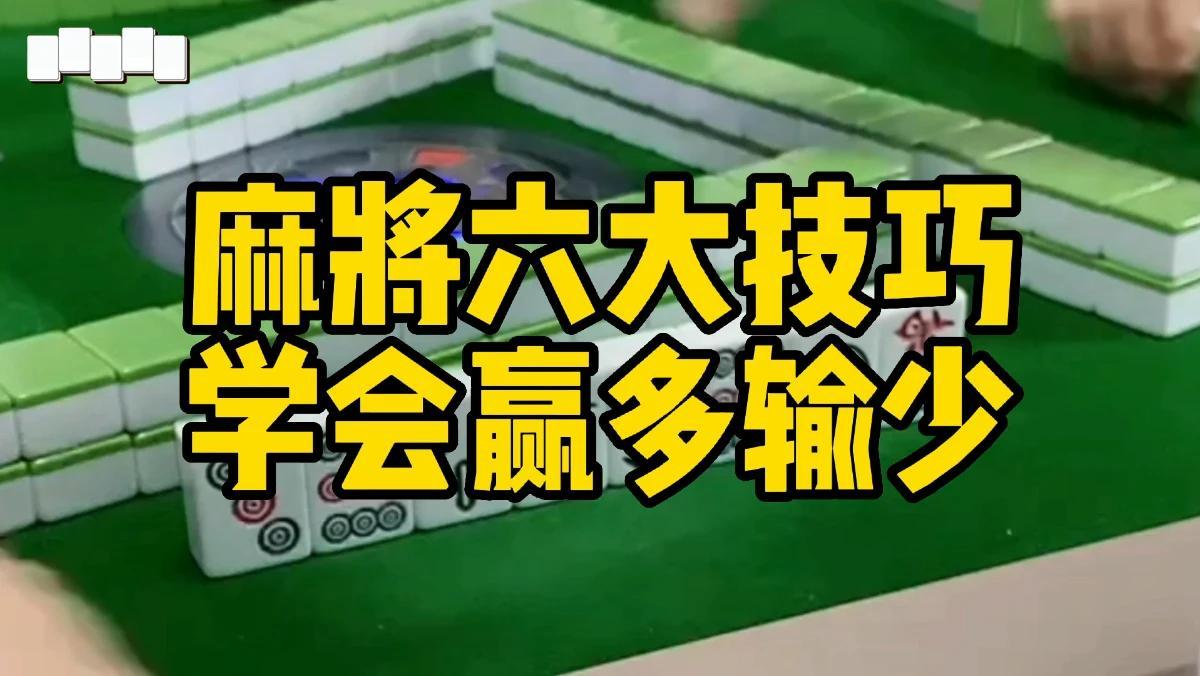 必看科普“玩手机麻将总输怎么回事”确实有挂-第3张图片