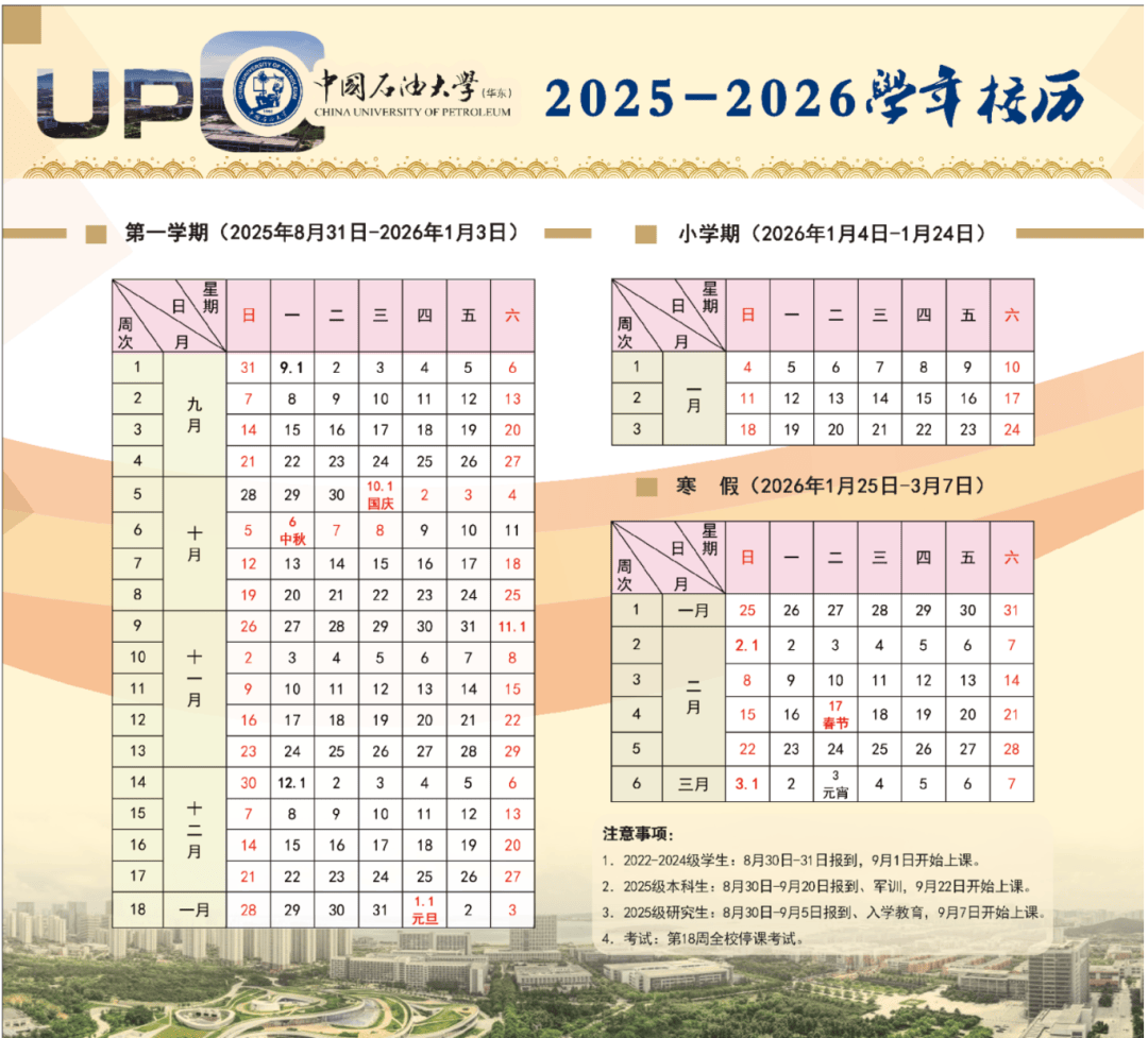 2025年假期放假时间表︰(2026年假期放假时间表)
