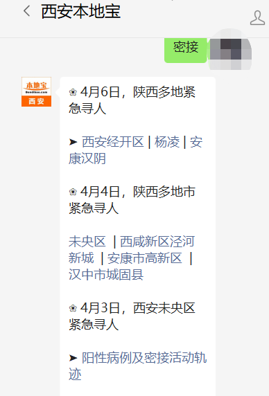 “甘肃4地紧急寻找密接人员” 甘肃疫情密接者？