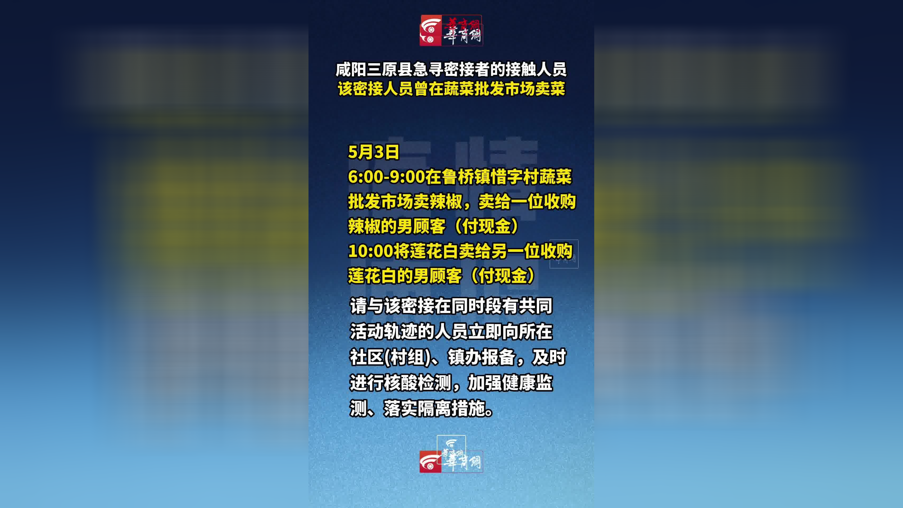 “甘肃4地紧急寻找密接人员” 甘肃疫情密接者？-第3张图片