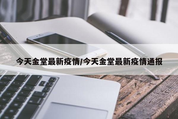 四川成都疫情最新情况,四川成都疫情最新情况 最新消息-第2张图片
