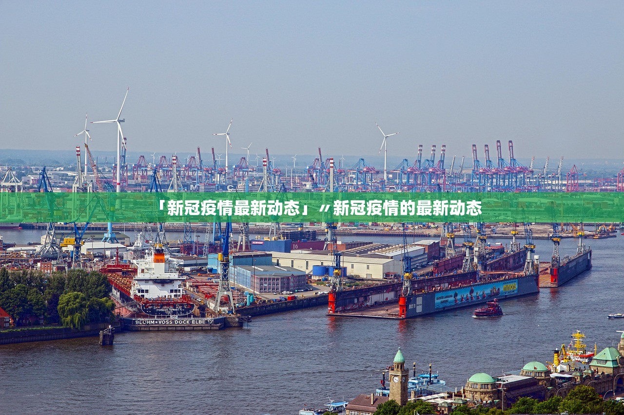 「31省新增6例确诊」〃31省区市新增本土确诊6例-第3张图片