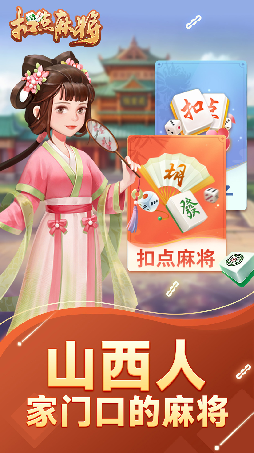 今日教程“情怀麻将开挂器免费下载”附开挂脚本详细