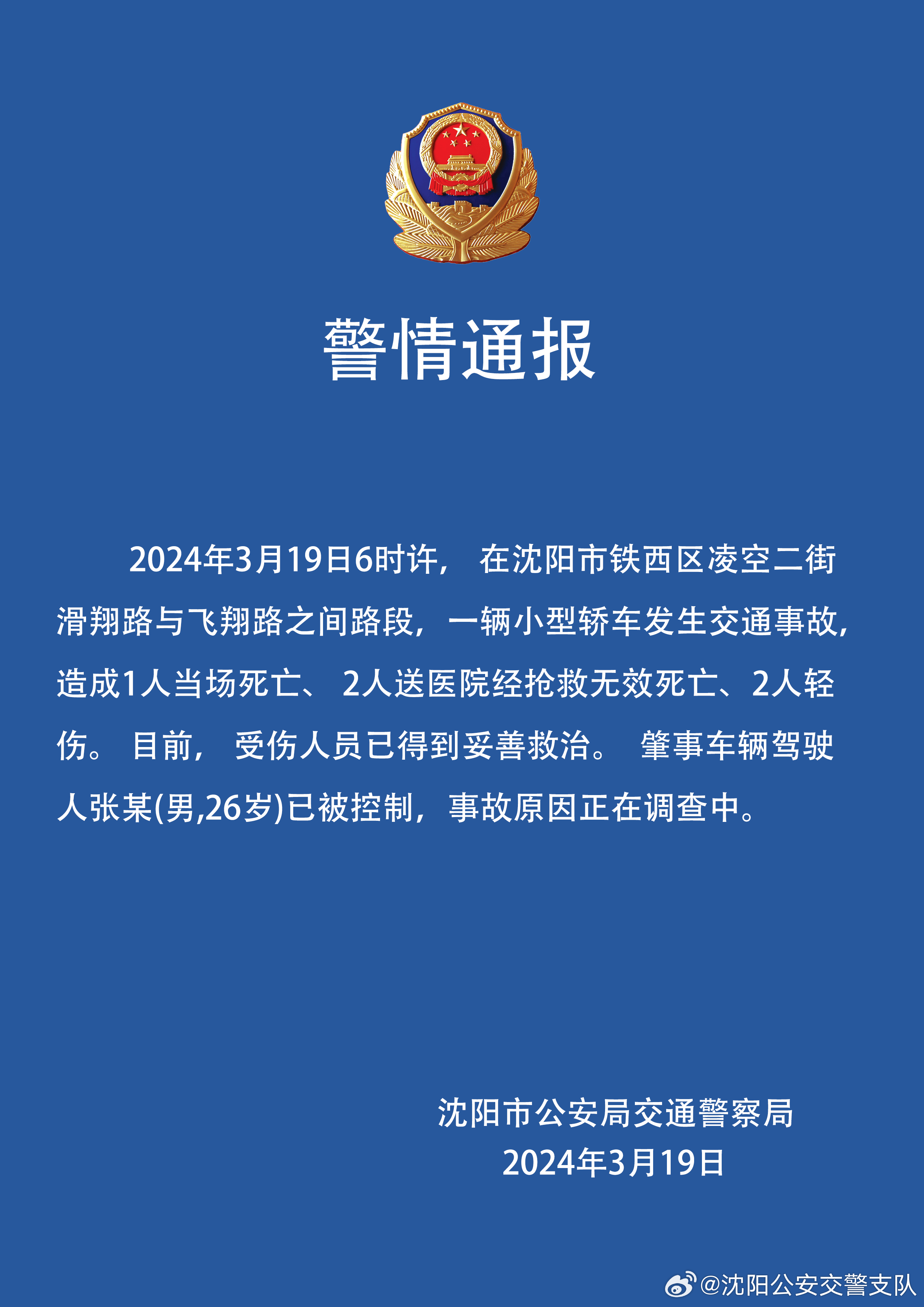 “沈阳市最新疫情通报” 沈阳市最新疫情防控？