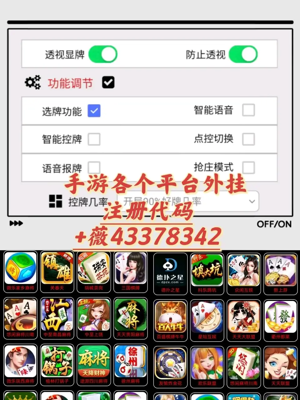 分享热点“微乐河南麻将开挂器是真是假”其实是有挂
