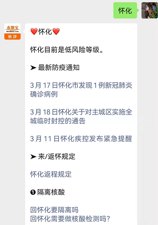 怀化最新疫情确诊︰(怀化最新疫情确诊病例)