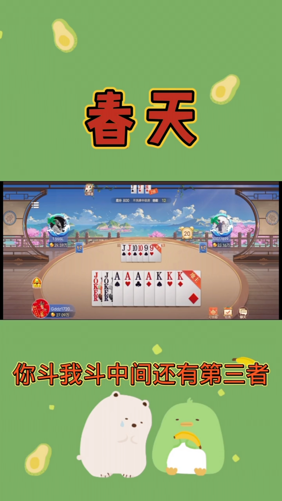 今日分享“天天斗地主胜率57算是什么水平”实际有挂