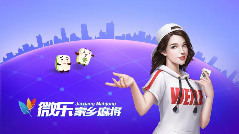 今日实测“微乐家乡麻将免费开挂下载”(确实有挂)