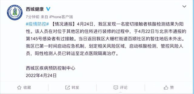 【北京西城区最新确诊一例/北京西城区疫情最新情况查询】