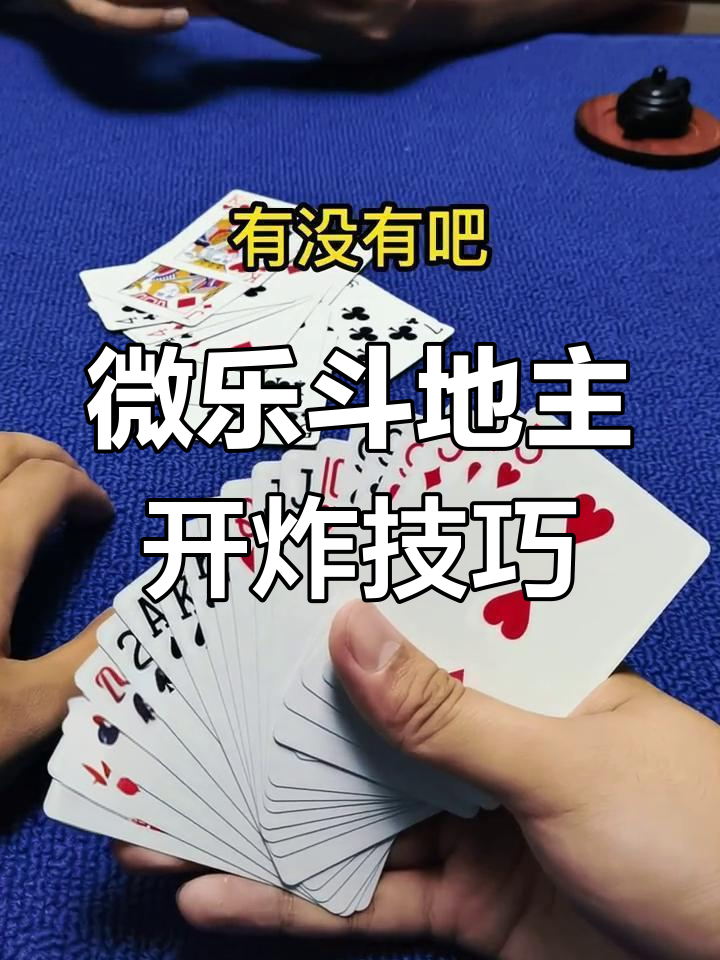 揭秘“微乐斗地主自建房有挂吗”(必胜开挂神器)