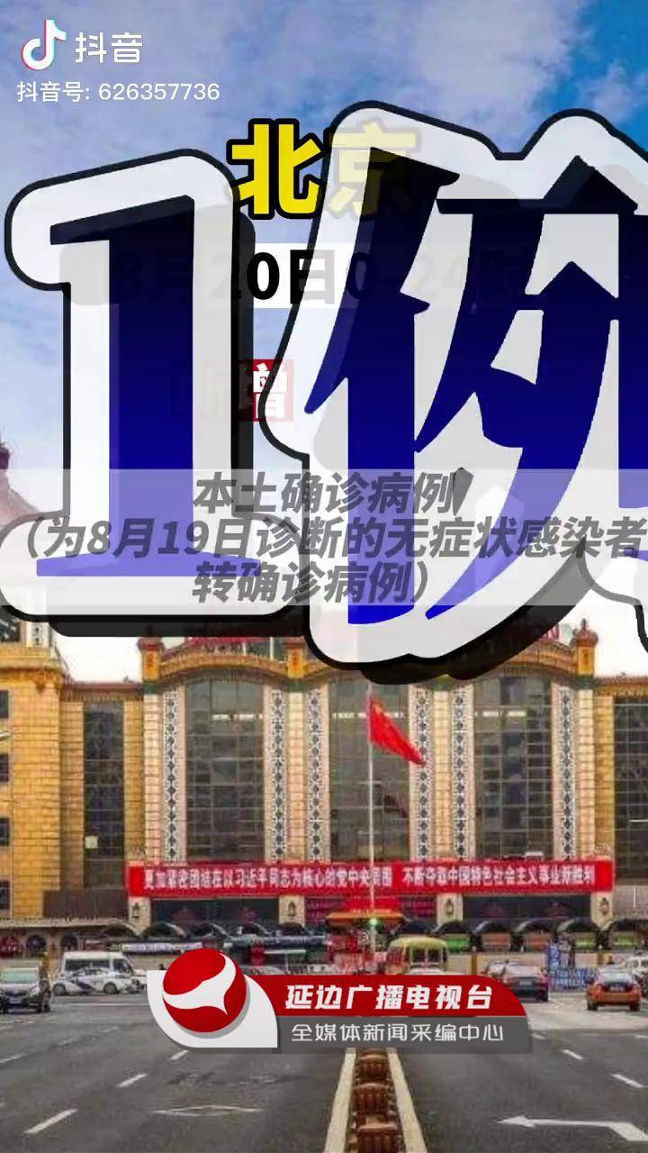 北京新增1例确诊:曾5次核检阴性.北京新增5确诊病例轨迹