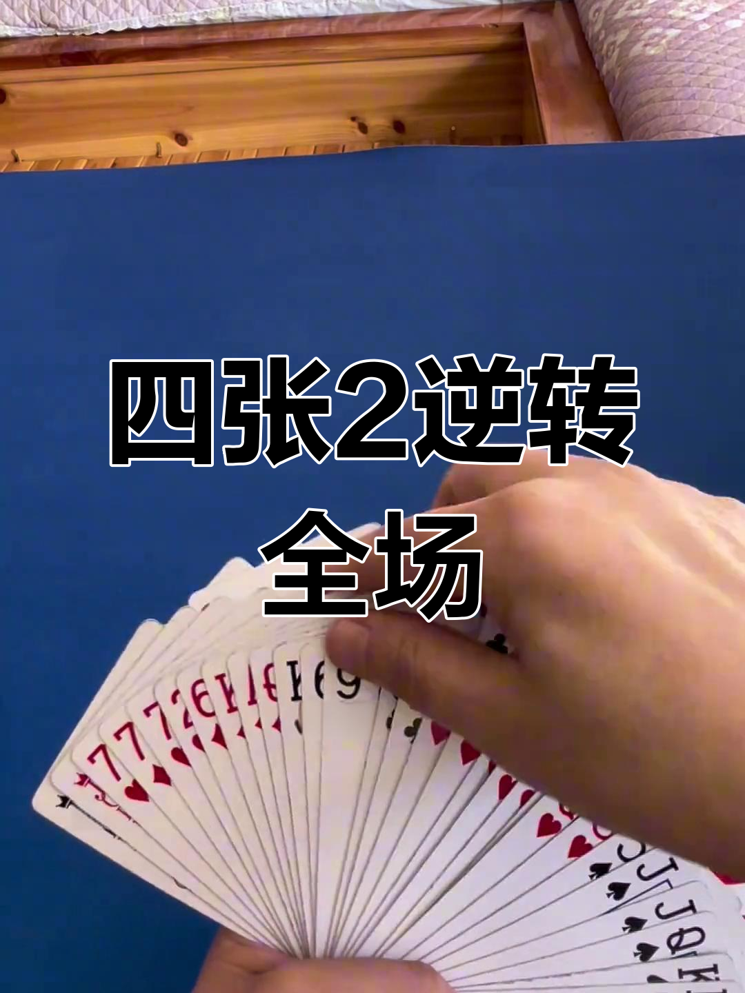 玩家必备“微乐斗地主(透视)”原来真实可以装挂-第2张图片