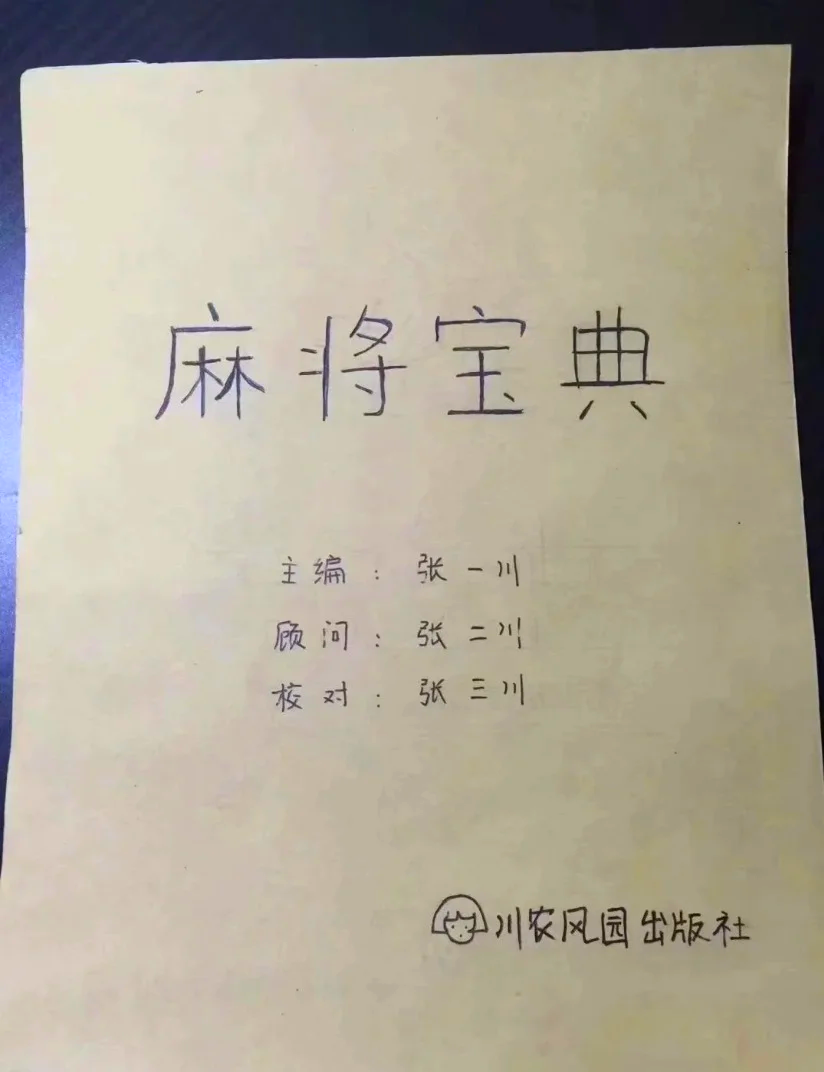 玩家攻略宝典“微乐广东麻将开挂版本软件”分享装挂详细步