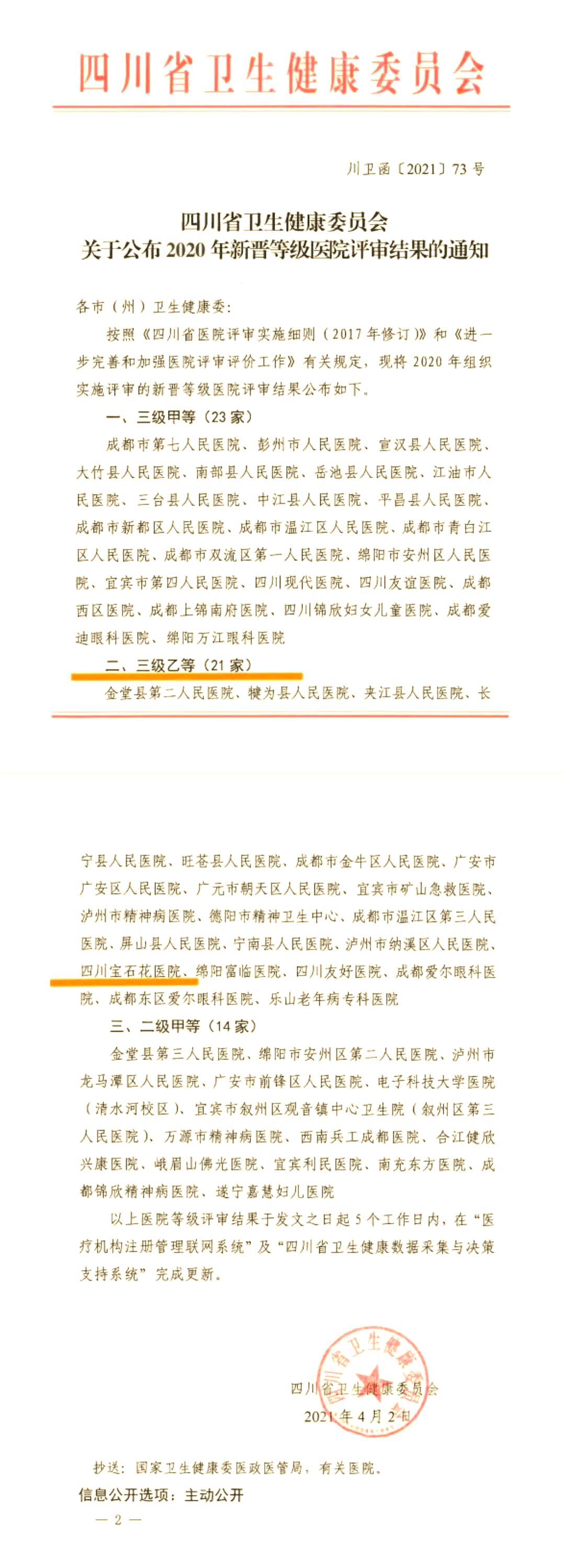 31省新增3例确诊1例为本土病例,31省份新增3例确诊 1例为本土