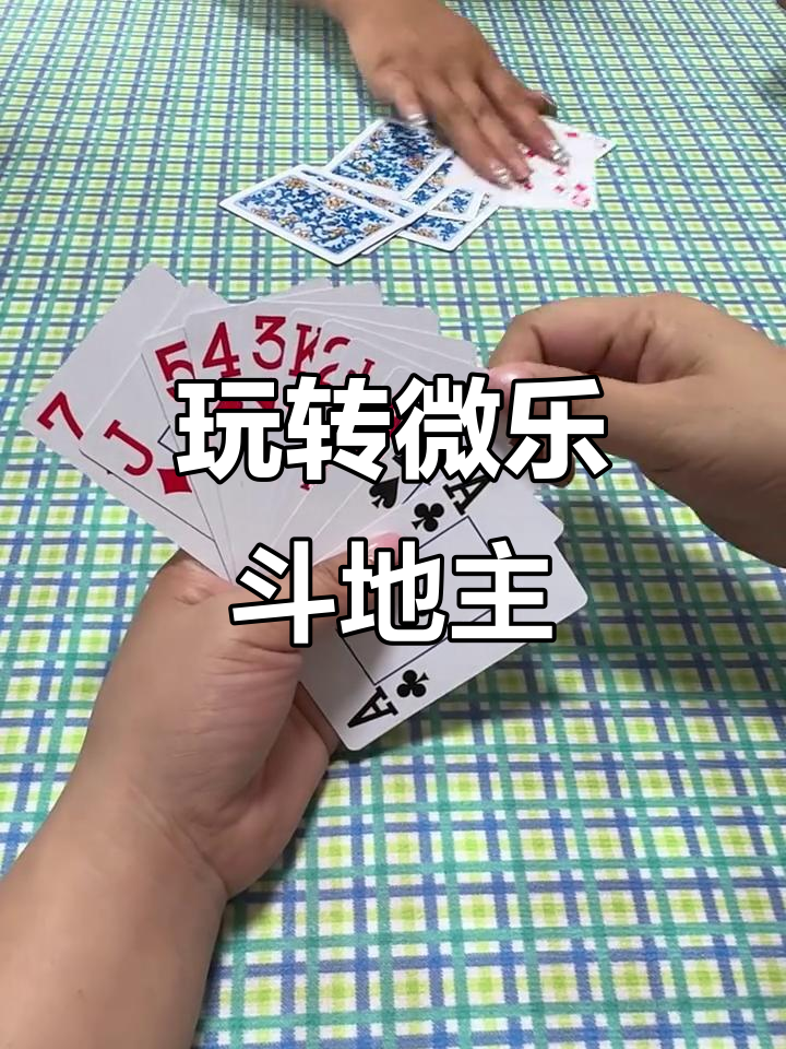 实测教程“微乐斗地主外卦软件”分享装挂详细步骤-第2张图片