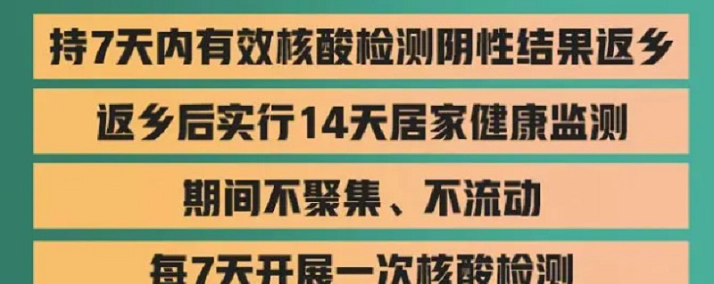 返乡需14天居家监测,返乡 14天居家