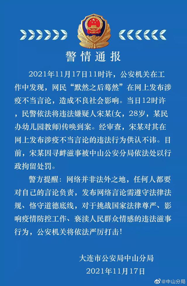 大连疫情最新通知,大连疫情最新令-第3张图片