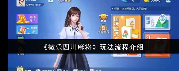 分析实测“微乐四川麻将能不能用挂	”(确实真的有挂)-第3张图片