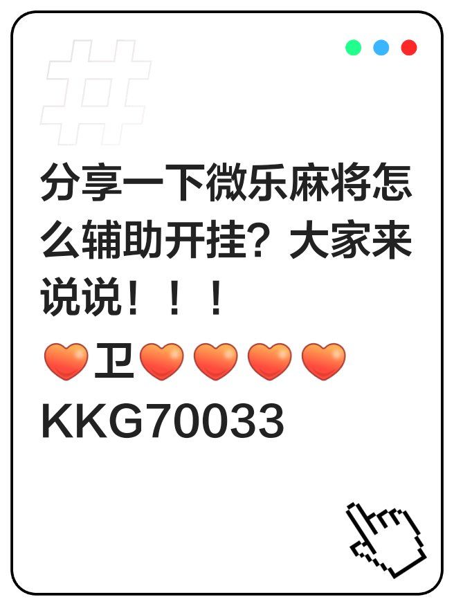 今日分享“微乐陕西捉老麻子辅助免费插件	”详细分享装挂步骤-第1张图片