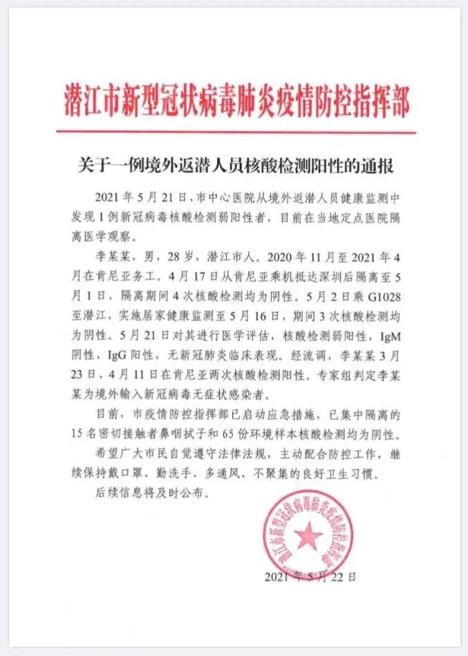大连报告1例核酸阳性,大连报告1例核酸阳性病例-第2张图片