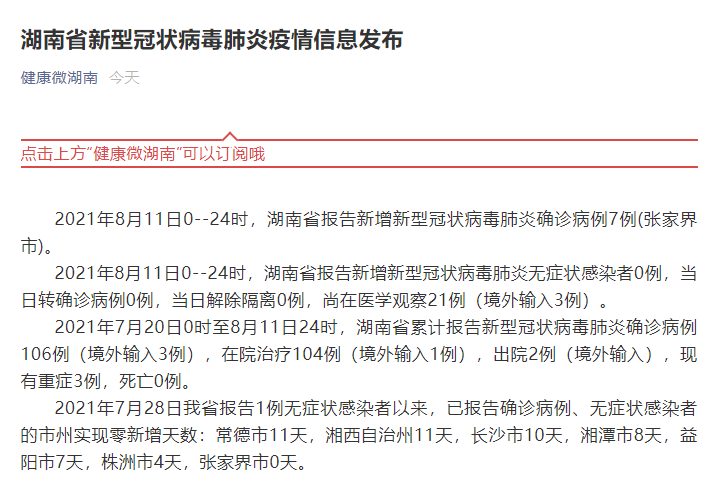 “31省份新增本土确诊10例黑龙江8例” 新增本土病例黑龙江？-第3张图片